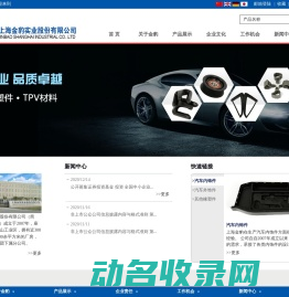 上海金豹实业股份有限公司