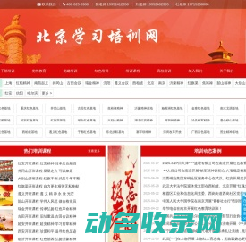北京党史国史学习教育培训计划课程方案,北京红色教育培训基地,爱国主义革命传统教育培训计划课程方案