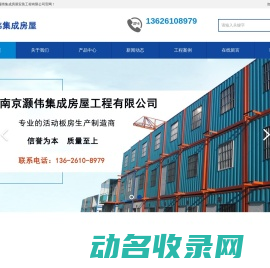 南京灏伟集成房屋安装工程有限公司