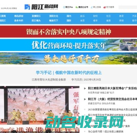 阳江新闻网