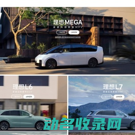 理想汽车