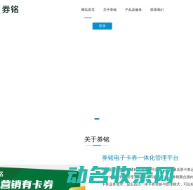 券铭