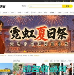 游侠客旅行