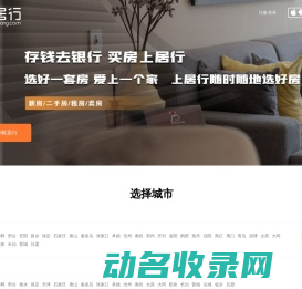 【居行房产网】居旅网,新房,二手房,租房,房价信息网