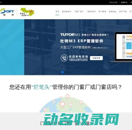 杜特门窗软件