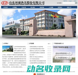山东环球渔具股份有限公司