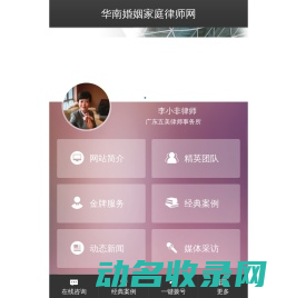 华南婚姻家事律师网