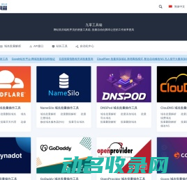 九零工具箱