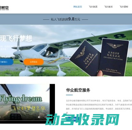 华众航空服务