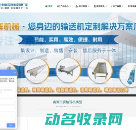 皮带输送机丨网带输送机丨链板输送机丨滚筒输送机厂家