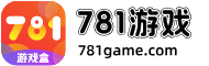 781游戏